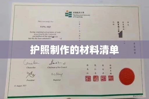 屯留护照制作的材料清单