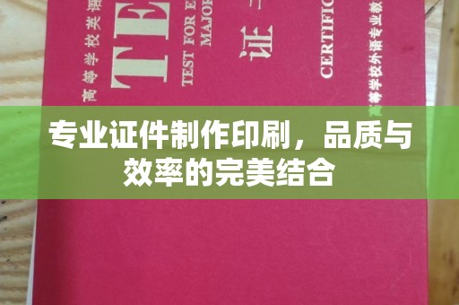 屯留专业证件制作印刷，品质与效率的完美结合