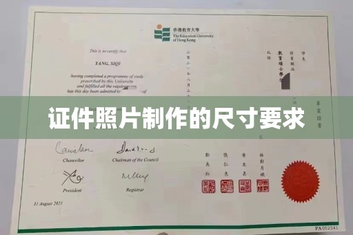 屯留证件照片制作的尺寸要求