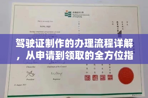 屯留驾驶证制作的办理流程详解，从申请到领取的全方位指南