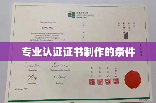 屯留专业认证证书制作的条件