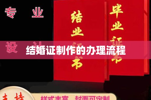 屯留结婚证制作的办理流程