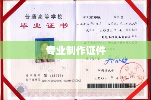 屯留专业制作证件