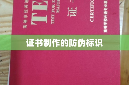 屯留证书制作的防伪标识
